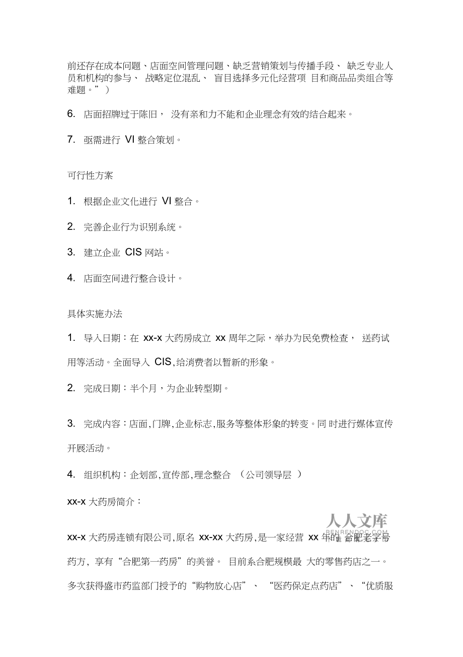 企業(yè)形象策劃與營銷一體化方案 構(gòu)建品牌價值與市場影響力的戰(zhàn)略藍圖