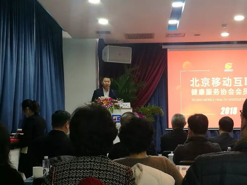 西伯利亞白樺茸公司董事長楊波出席北京移動互聯網健康服務協會會員大會，共話產業融合新機遇